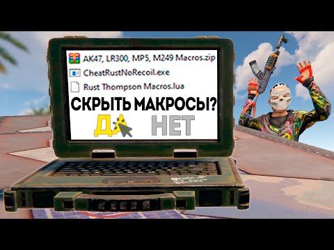 Видео: Макросник не успел подчистить за собой! | RUST ЧИТ ПАТРУЛЬ