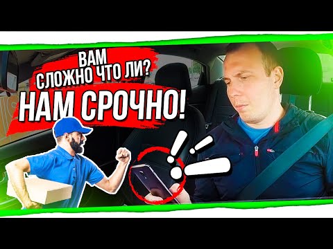 Видео: Мы таксисты или курьеры? Гетт такси навязывают доставку на экономе. БТ#2