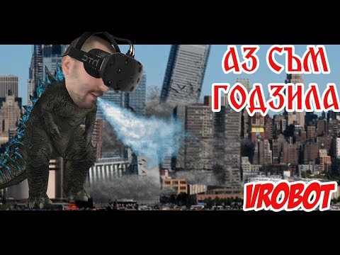 Видео: АЗ СЪМ ГОДЗИЛА !!!