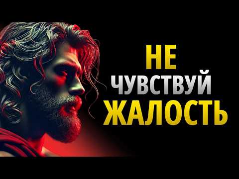 Видео: СТАНЬТЕ СЛАБОСТЬЮ ДЛЯ ТЕХ, КТО ВАС НЕ ЦЕНИТ | СТОИЦИЗМ