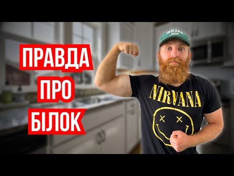 Видео: МʼЯСО не потрібне? Мій досвід 4 років без нього