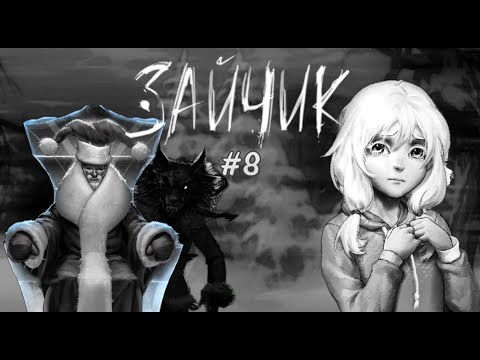 Видео: ПОТЕРЯЛИ СНЕГУРОЧКУ И ПОЛОВИНУ КОЕ-КОГО ▷ ЗАЙЧИК ▷ ЭПИЗОД #4 ЧАСТЬ 3