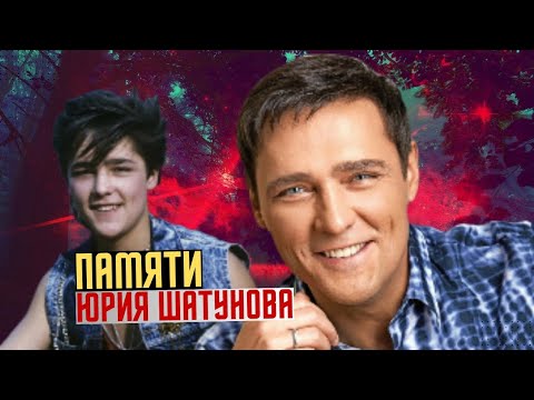 Видео: История Знакомства Юрия Шатунова И Светланы: Свадьба, Как Живет После Смерти Певца