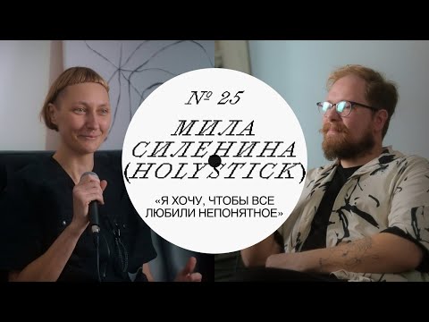 Видео: Мила Силенина — Holystick, культурные проекты, преподавание и бег