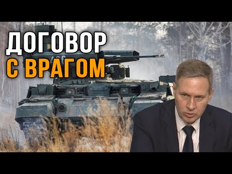 Видео: Александр Артамонов | Договор с врагом.