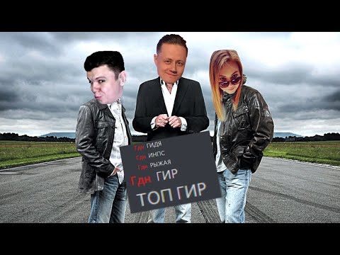 Видео: ТОП ГИР - Нарезка от PSoMU