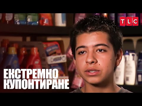 Видео: Купоните са моите деца! | Екстремно купонтиране