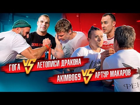 Видео: ГОГА vs ЛЕТОПИСИ ДРАКОНА / AKIMBO69 взял реванш у МАКАРОВА