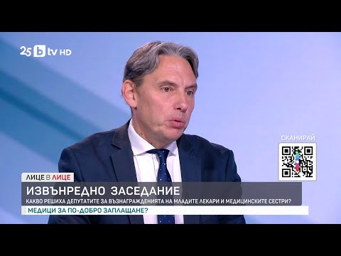 Видео: Какво решиха депутатите за възнагражденията на младите лекари и медицинските сестри?