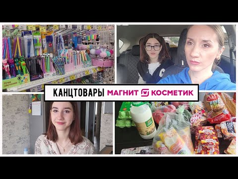 Видео: 🔥КАНЦТОВАРЫ МАГНИТ КОСМЕТИК/🎬 ЧТО С ЮТУБОМ? / ПЕРЕЕДАНИЕ ПОДРОСТКОВ /✔ ОТВЕЧАЮ НА ВАШИ ВОПРОСЫ