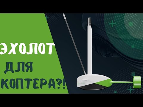 Видео: Батиметрия с воздуха?! Решения TOPODRONE для гидрографии