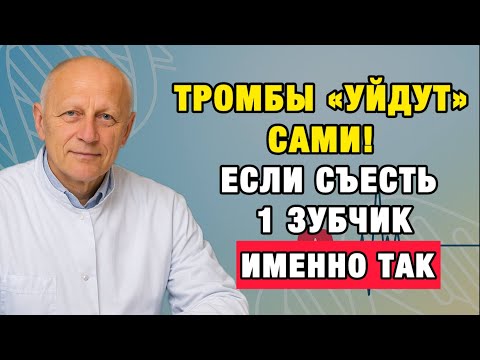 Видео: Чеснок и сердце: 1 утренний ритуал, который продлевает жизнь
