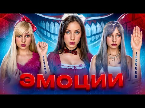 Видео: ❌ЭМОЦИИ| ЗЛАЯ или ГРУСТНАЯ?