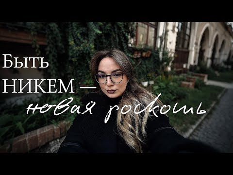 Видео: Задолбались искать себя? Отлично. Пора быть никем. 🗣️ запись эфира 