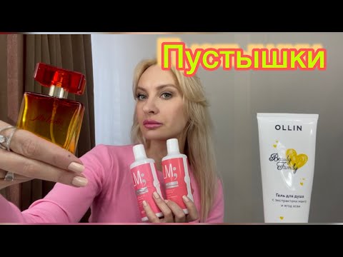 Видео: Пустые баночки за Февраль и Март 2024