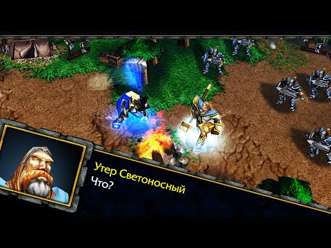 Видео: Артас проходит кампанию людей #1