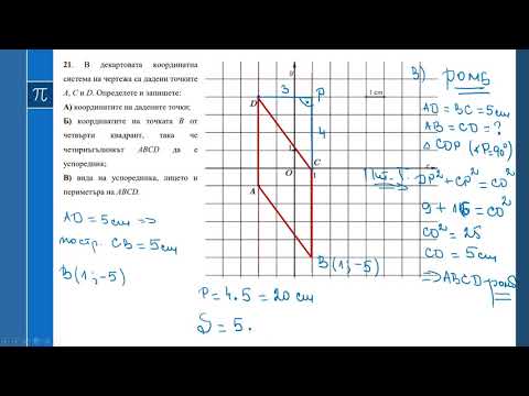 Видео: НВО по математика, тема от 2019 /втора част/