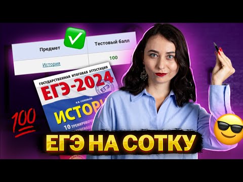 Видео: Сканы работ 100-бальников на  ЕГЭ по Истории: секреты и тонкости | Умскул