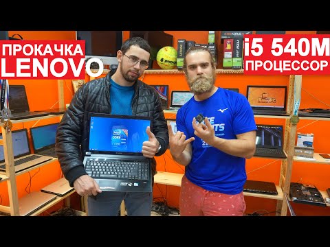 Видео: ДУШЕВНЫЙ АПГРЕЙД LENOVO V560 \ МЕНЯЕМ ПРОЦ + ОЗУ НА НОУТБУКЕ