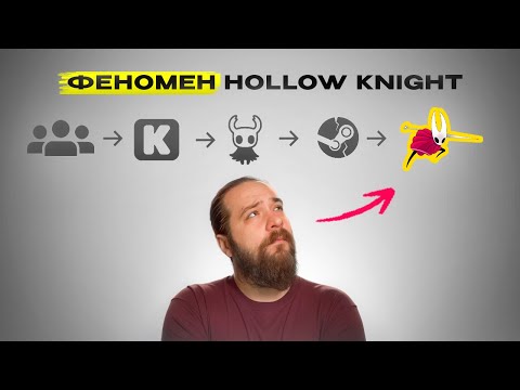 Видео: Як інді-гра зламала STEAM (і не тільки) | Історія Hollow Knight | OLDboi