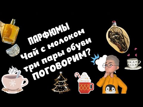 Видео: парфюмерный обзор и болтология CoSTUME NATIONAL  Map Of The Heart #зимниеароматы #зимниепарфюмы