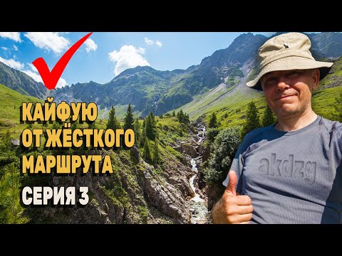 Видео: Проход в затерянный мир Белокопытки | Иду по следу медведя | Перевал Китойский Восточный | Серия 3