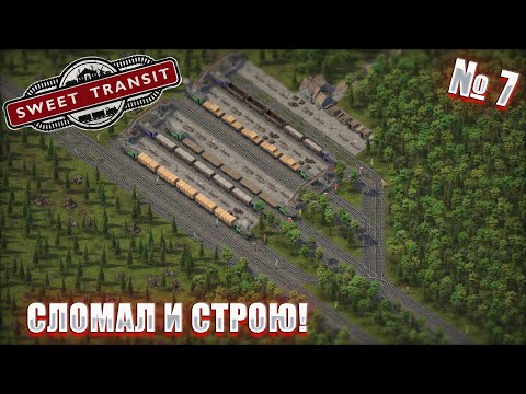 Видео: НАВОЖУ ПОРЯДОК В СВОЕЙ СЕТИ. НО ЧТО-ТО ИДЁТ НЕ ТАК! Sweet Transip ep 7