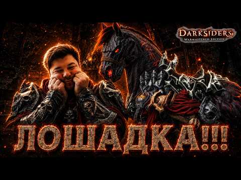 Видео: БЕЗЖАЛОСТНЫЕ ДЮНЫ! ► Darksiders: Warmastered Edition I Прохождение #7