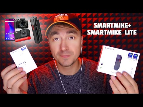 Видео: АСМР Мои Новые Микрофоны SabineTek SmartMike+™ And SmartMike Lite Pack