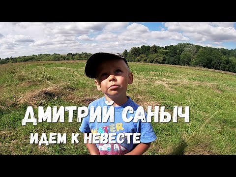 Видео: Самый позитивный ребёнок хотел познакомить нас с невестой