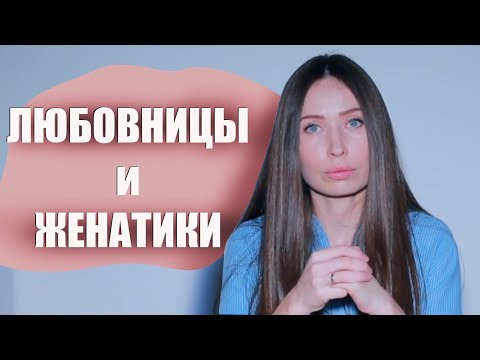 Видео: Как уводят женатых / Любовный треугольник