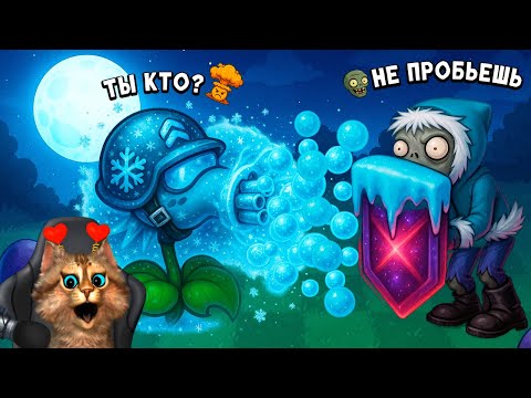 Видео: Растения против Зомби - как это пройти? Plants vs Zombies Fusion #98 ПвЗ PvZ Весёлый Кот