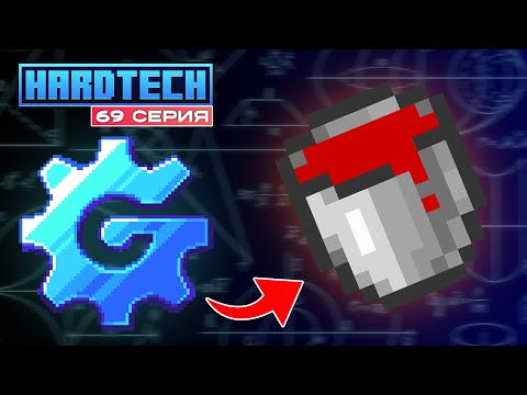 Видео: Майнкрафт ЛетсПлей GregTech #69 IV Энергия 32764 Eu/t