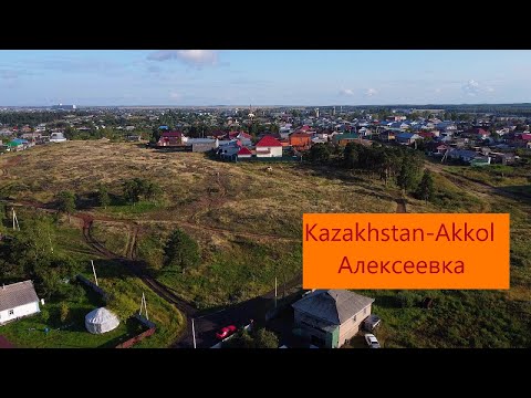 Видео: Kazakhstan-НЕтуристические места. Алексеевка-Akkol.