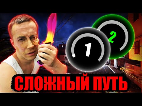 Видео: Сложный путь до 2 лвла FACEIT Дмитрий Ликс Аункер Файвскилл Данилыч играют в кс го