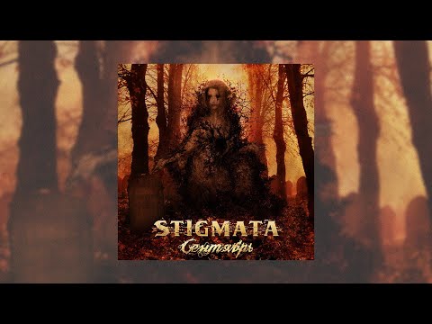 Видео: STIGMATA - Сентябрь (Official Video 2007)