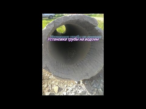 Видео: мой пруд установка трубы на водоем трудоёмкая работа