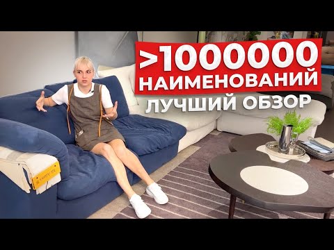 Видео: САМЫЙ БОЛЬШОЙ рынок мебели в мире | СУПЕР мебельный тур в Китай