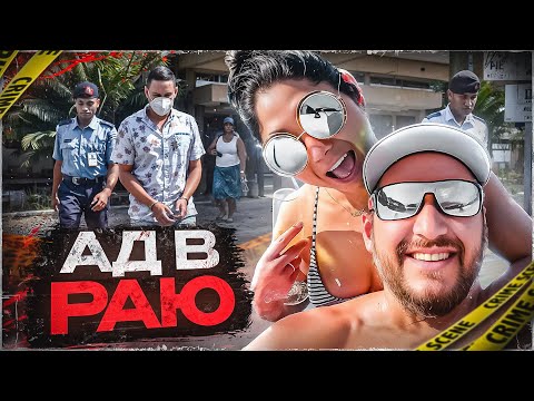 Видео: Они отправились в медовый месяц, но то, что произошло дальше шокировало даже копов! | Тру Крайм.
