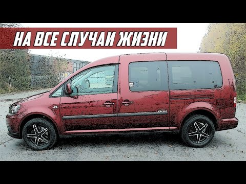 Видео: Стоит ли Покупать Фольксваген Кадди (2004-2015)?