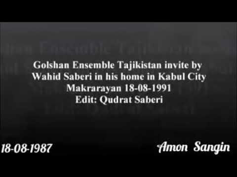 Видео: Ансамбли Гулшан дар Афғонистон дар меҳмонии хонаи ҳунарманди шоистаи Афғонистон Воҳид Собирӣ