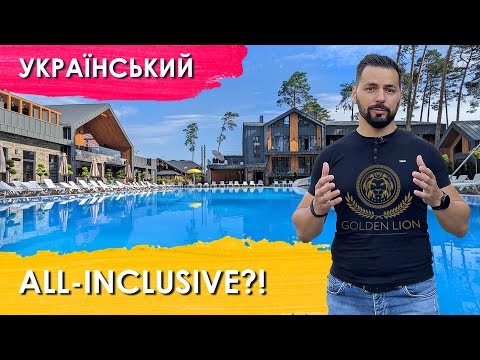 Видео: Новий СПА комлекс Золотий Лев зробили за 10 місяців  у смт Смига Басейн Ресторан Готель Сауна ГРК GL