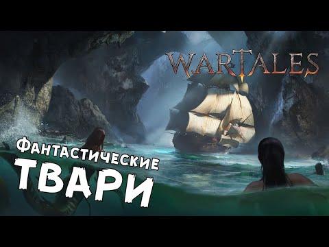 Видео: Wartales — №6 На странных берегах