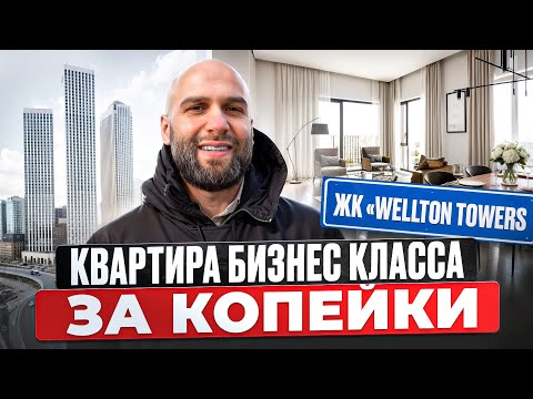 Видео: Квартира бизнес-класса за копейки!