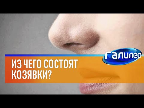 Видео: Галилео 👃 Из чего состоят козявки?
