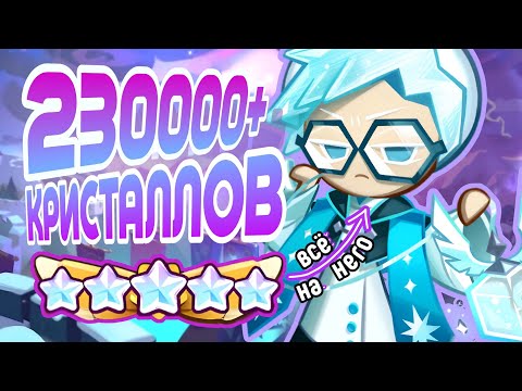 Видео: 230 000 КРИСТАЛЛОВ НА НЕГО.. | Я ЛЮБЛЮ ГОЛДЕН ЧИЗ