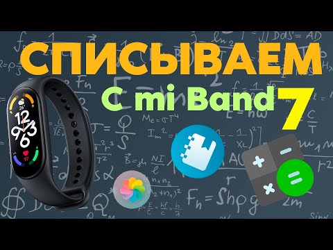 Видео: Сторонние приложения на Mi band 7! СПИСЫВАЕМ С MI BAND!