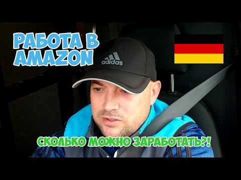 Видео: И вновь я работаю в amazon
