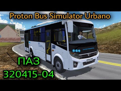 Видео: Новый ПАЗ 320415-04 Для Proton Bus Simulator.