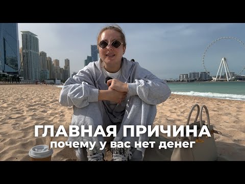 Видео: ОТВЕТСТВЕННОСТЬ — ГЛАВНАЯ ПРИЧИНА ПОЧЕМУ У ВАС НЕТ ДЕНЕГ
